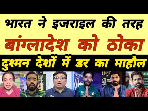 IND Vs BAN 2nd Test Pak Reaction 🚩| Pak Reaction today Match 🏏| Pak Media on today's Cricket Match