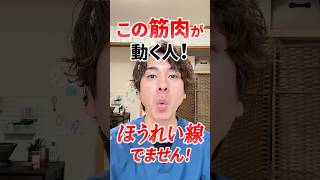 顔の筋肉をしっかりストレッチしてほうれい線を解消する方法を若返りの専門家かず先生が紹介