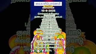 வைகாசிபெளர்ணமி,புத்த பூர்ணிமா,நாள்_நேரம்🙏திருவண்ணாமலை கிரிவலம்,குலதெய்வ வழிபாடு செய்வது அவசியம்🙏