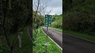 新北汐止 #大尖山稜線連走四分尾山(H641M)到紙寮山(H528M) #大尖山 #四分尾山 #紙寮山 #上鹿窟崙
