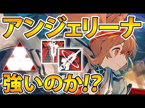 リィンと好相性!?アンジェリーナ解説【アークナイツ】