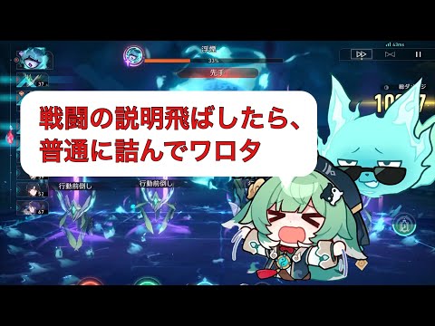 【崩壊スターレイル】フォフォイベント：伏魔作戦のギミック紹介と攻略例