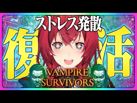 【Vampire Survivors】吸血鬼狩ってストレス発散🧛💥新要素「ニンニク・パラダイス」とは一体…？【ヴァンサバ┃アンジュ・カトリーナ／にじさんじ】