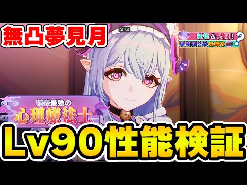 【原神】新恒常キャラは強いのか！？夢見月瑞希(ゆめみづきみずき)を無凸Lv90で育成！【Genshin/ガチャ配信】