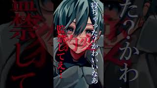 【セリフ】お仕置きしよっか #Shorts