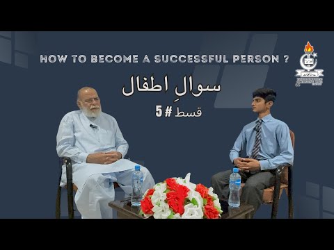 How to Become a Successful Person ? | Sawal e Atfal | Episode 5 | Mohammad Din Jauhar  | اردو/Hindi