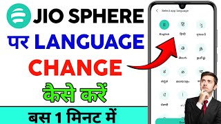 Jio Sphere Par Language Kaise Change Karen | Jio Sphere Par Language Change Karna Sikhe | Tech Ayush