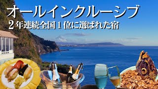 【焼津グランドホテル】楽しさ最強！料理もお酒も雰囲気も一流！２年連続１位の焼津グランドホテルの魅力満載！