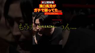 [Unreleased] Yuji Mizoguchi steps in to stop the attack #Breaking Down 16 #Masanari Iida #satoru#...