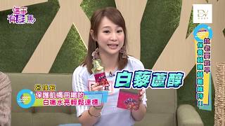 【這事有影嘸 精華】女人抗老化不如先抗氧化，有影嘸？