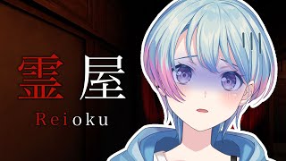 【霊屋】夏はホラゲーだ！！！！成仏！！！！！【峰月律/夢限大みゅーたいぷ】