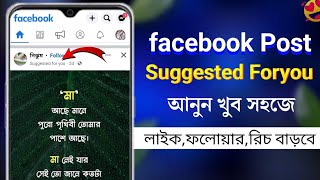 Facebook Post Suggested For You | How To Viral Facebook Post | Suggested Foryou On Fb Post