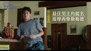 【以你的名字呼喚我】金球獎三大獎提名