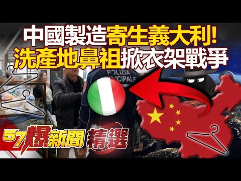 Is Made in China ruining the reputation of “Made in Italy”? !