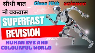 Human eye 👁️ and colourful world 🌈 | Class 10th | By- Er. Narendra Sir #cbseboardexam2023