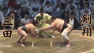 三田VS剣翔 令和7年7月場所12日目#sumo #相撲