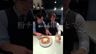 パルメジャンチーズとパルメジャーノレッジャーノ #レストラン #チーズ #イケメン