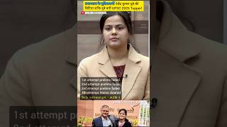 SHAKTI DUBEY AIR 1 / UPSC CSE 2024 topper/ upsc CSE result 2024-2025 / online pariksha