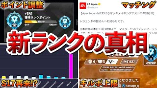 【Apex】ランクに歴史的大改変!Ｓ26のランクを徹底解説