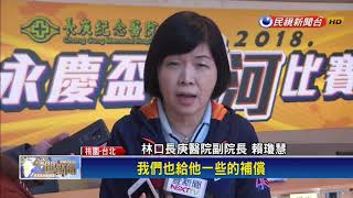 醫學中心首家 林口長庚開收指定醫生費－民視新聞