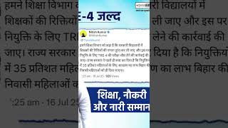 Bihar teacher vaccancy #biharteacher #bpsc #bpscteacher