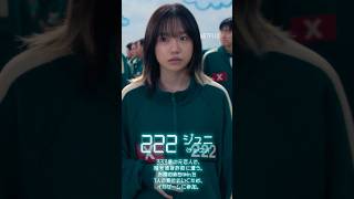 【イカゲーム3 公開まであと4日 | 222番：ジュニ】| Netflix Japan