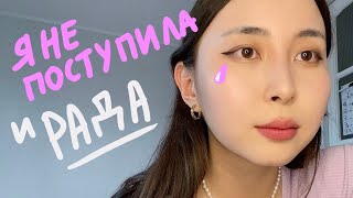 Почему провалы это хорошо | Я не получила грант в Корею (но не сдалась и…)