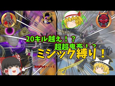 【フォートナイト】さよならシーズン1・・・感謝を込めて20キル越えの超超超鬼畜なミシック縛りでビクロイを目指せ！！＃フォートナイト＃フォトナ＃シーズン1＃シーズン2＃ゆっくり実況＃縛り