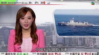 無綫TVB 0900 早晨新聞｜中國破獲美國中情局間諜案 一名軍工集團人員涉提供軍事敏感資料被捕｜王毅晤新加坡外長｜尼日爾政變軍政府警告處決總統巴祖姆｜2023年8月11日 TVB News