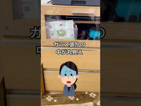 ガラス張りの棚の中身が丸見え😭おしゃれに目隠ししたい☺️#shorts#diy#オシャレ#目隠し#棚#布#タッカー#ホッチキス