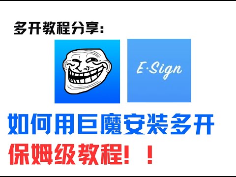 TrollStore巨魔多开应用保姆级教程！看了就懂！