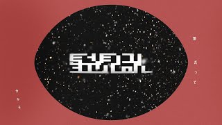 'Star Voyager from Beyond'  - Urakami Souki Band Society