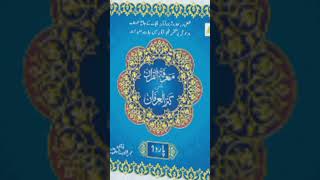 Kalam Pak#ramdan #iftardua #namaz #allah