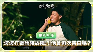 Will technical difficulties get in the way of Bobo expressing himself to his crush? 😳