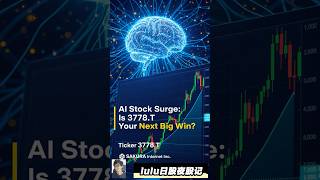 💰 3778.T 樱花互联网：AI云服务巨头投资潜力揭秘！#3778T #AI股 @gba_trade #lulu日股夜股记