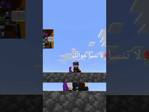 الصداقة أهم من الدايموند #غزة_تموت_جوعا #minecraft #bedwarsspeedrun #minecraftmusic #ماين_كرافت