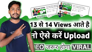 13 से 14 Views आते है तो Crome से करें Upload | Crome Se Video Upload Karne Ka Sahi Tarika 2023