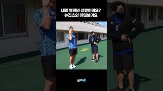 [라이온즈tv] 내일 선발투수 뷰캐넌이에요?
