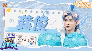 【龚俊CUT】龚俊腿长数据公开！COS敖丙再唱《搁浅》 | 你好星期六 Hello Saturday｜MangoTV