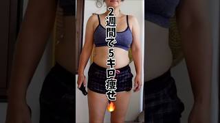 50代でも2週間で−5キロ痩せる方法を大公開㊙️#アラフィフ #ダイエット #ビフォーアフター #50代女性 #weightloss #diet #痩せる