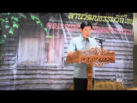 พิธีเปิดงาน โครงการครุศาสตร์อุตสาหกรรมทำนุบำรุงศิลปวัฒนธรรมและสิ่งแวดล้อม