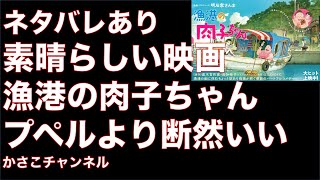 素晴らしい映画！「漁港の肉子ちゃん」。感動ポルノのプペル西野映画より明石家さんま企画の映画の素晴らしさ！【ネタバレあり】