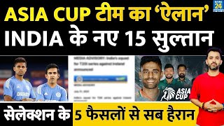 Breaking : Asia Cup 2025 के लिए Team India Squad Announced | Gambhir | SuryaKumar | Shreyas | Bumrah