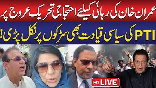 🔴LIVE: PTI Leader Huge Announcement | PTI Protest Police Vs PTI | Security Alert | Tense Situation