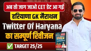 HARYANA CET HARYANA GK MARATHON 2025 | HTET GK MARATHON 2025 | HSSC HARYANA GK, GK ONLINE CLASSES