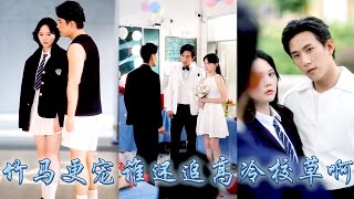 她病危時他正摟着白月光調情，重活一次大小姐收回愛意不再戀愛腦，轉身撲進默默守護她多年的竹馬大佬懷裡，沒了她庇護的狗男人失去一切悔不當初求她原諒，等來的卻是她牽着竹馬的手官宣婚訊！#甜宠 #马乐婕