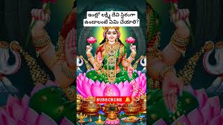 Lakshmi Devi 🕉️#goddess#lakshmi#money#godstatus#ytshorts#shorts#viral#chaganti#pravachan