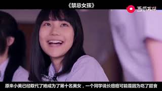 50 一所学校以颜值排名论成绩，胖女孩成功变瘦后，一举拿下第一名   西瓜视频