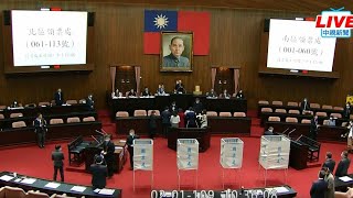 【現場直擊】立法院第10屆 立法院正副院長選舉#中視新聞LIVE直播