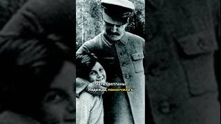 Дочь Сталина: побег в США и жизнь в изгнании #история #ссср #сталин #холоднаявойна